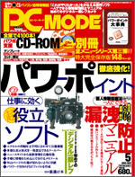 PC-MODE 5